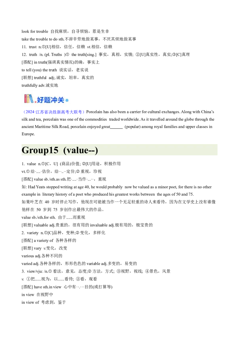 第02讲高考高频名词(原卷版)-2025年高考英语一轮复习考点帮（新高考通用）_03高考英语_新高考复习资料_2025年新高考复习_备战2025年高考英语一轮复习考点帮（新高考通用）