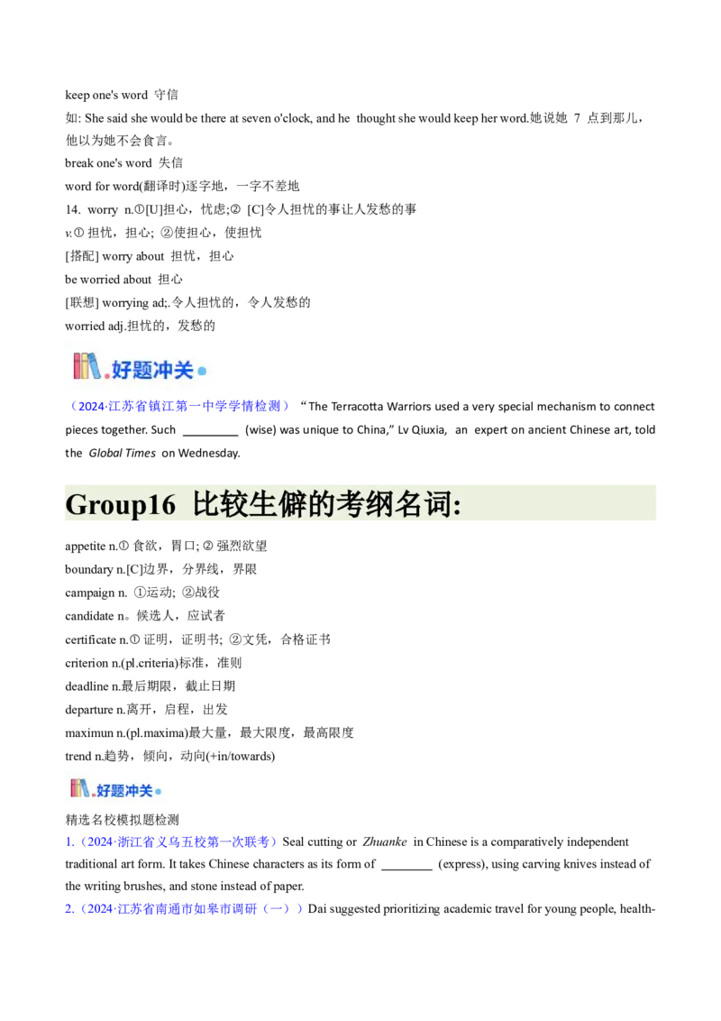 第02讲高考高频名词(原卷版)-2025年高考英语一轮复习考点帮（新高考通用）_03高考英语_新高考复习资料_2025年新高考复习_备战2025年高考英语一轮复习考点帮（新高考通用）