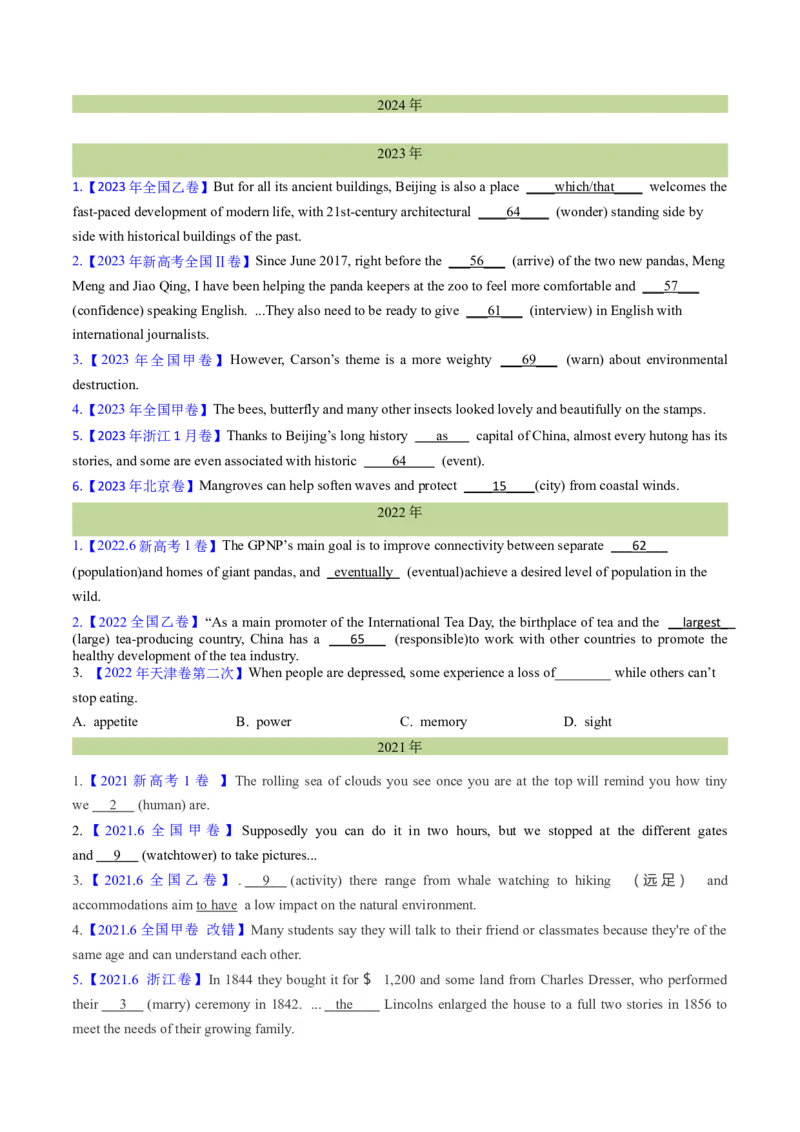 第02讲高考高频名词(原卷版)-2025年高考英语一轮复习考点帮（新高考通用）_03高考英语_新高考复习资料_2025年新高考复习_备战2025年高考英语一轮复习考点帮（新高考通用）