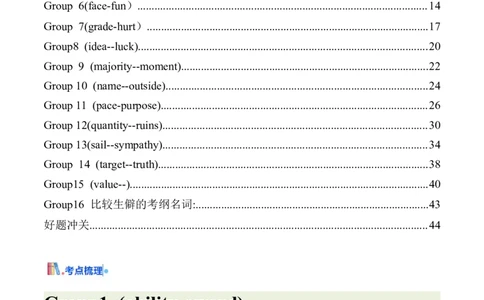 第02讲高考高频名词(原卷版)-2025年高考英语一轮复习考点帮（新高考通用）_03高考英语_新高考复习资料_2025年新高考复习_备战2025年高考英语一轮复习考点帮（新高考通用）