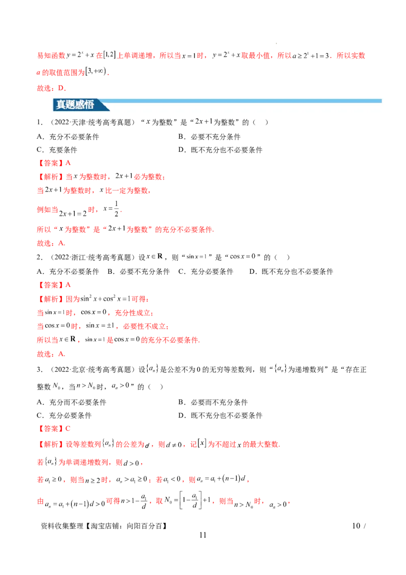 第02讲常用逻辑用语（五大题型）（讲义）（解析版）_02高考数学_新高考复习资料_2024年新高考资料_一轮复习资料_完2024年高考数学一轮复习讲练测(课件+讲义+练习)（新高考）