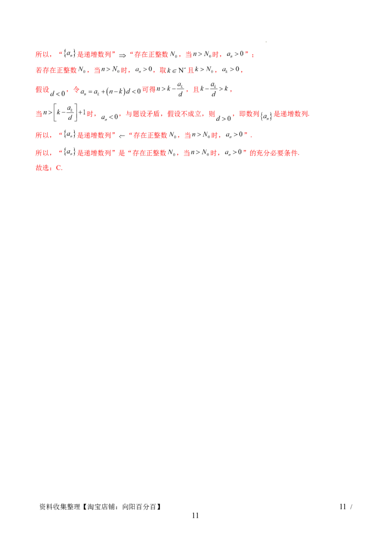 第02讲常用逻辑用语（五大题型）（讲义）（解析版）_02高考数学_新高考复习资料_2024年新高考资料_一轮复习资料_完2024年高考数学一轮复习讲练测(课件+讲义+练习)（新高考）