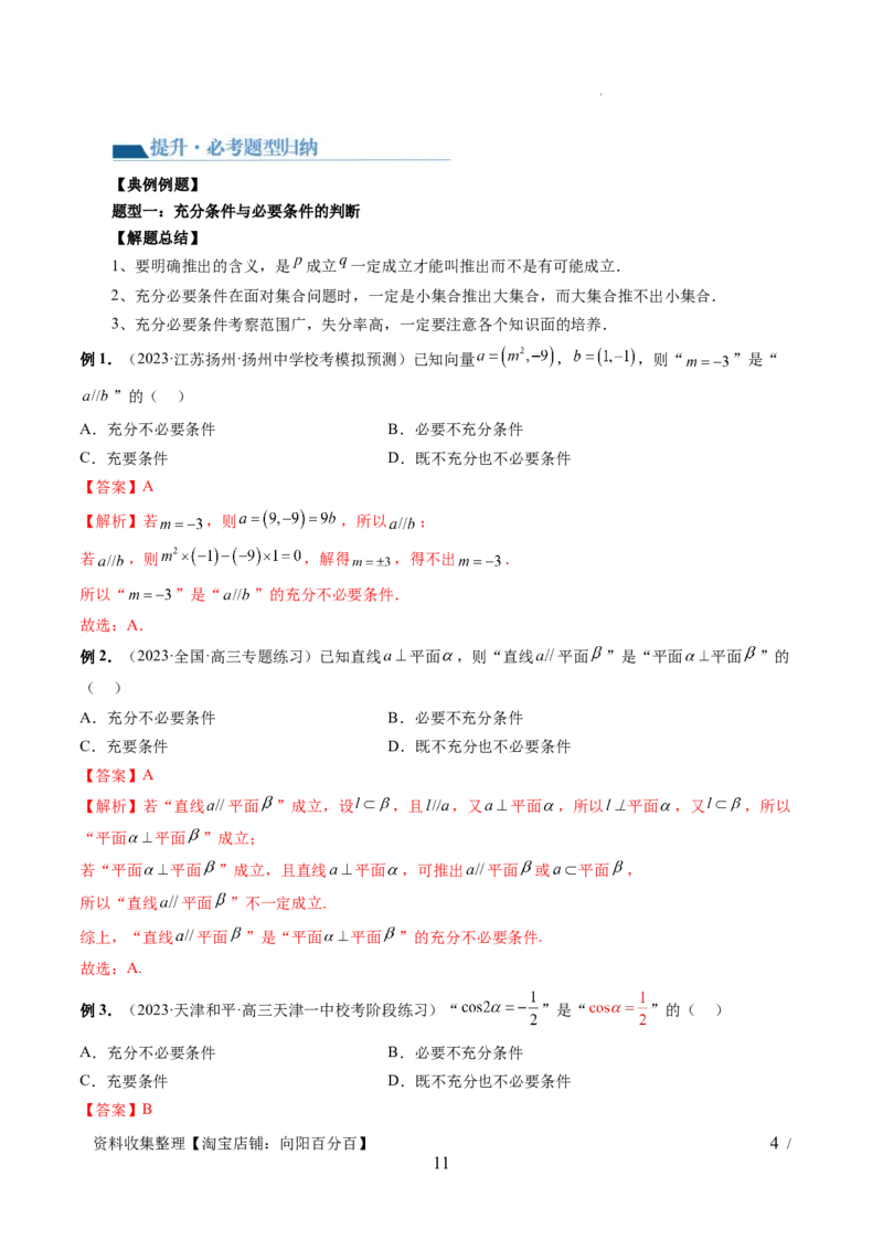 第02讲常用逻辑用语（五大题型）（讲义）（解析版）_02高考数学_新高考复习资料_2024年新高考资料_一轮复习资料_完2024年高考数学一轮复习讲练测(课件+讲义+练习)（新高考）