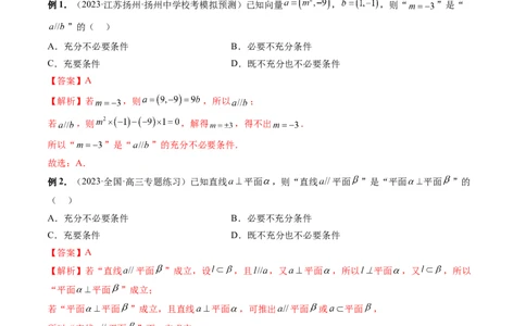 第02讲常用逻辑用语（五大题型）（讲义）（解析版）_02高考数学_新高考复习资料_2024年新高考资料_一轮复习资料_完2024年高考数学一轮复习讲练测(课件+讲义+练习)（新高考）
