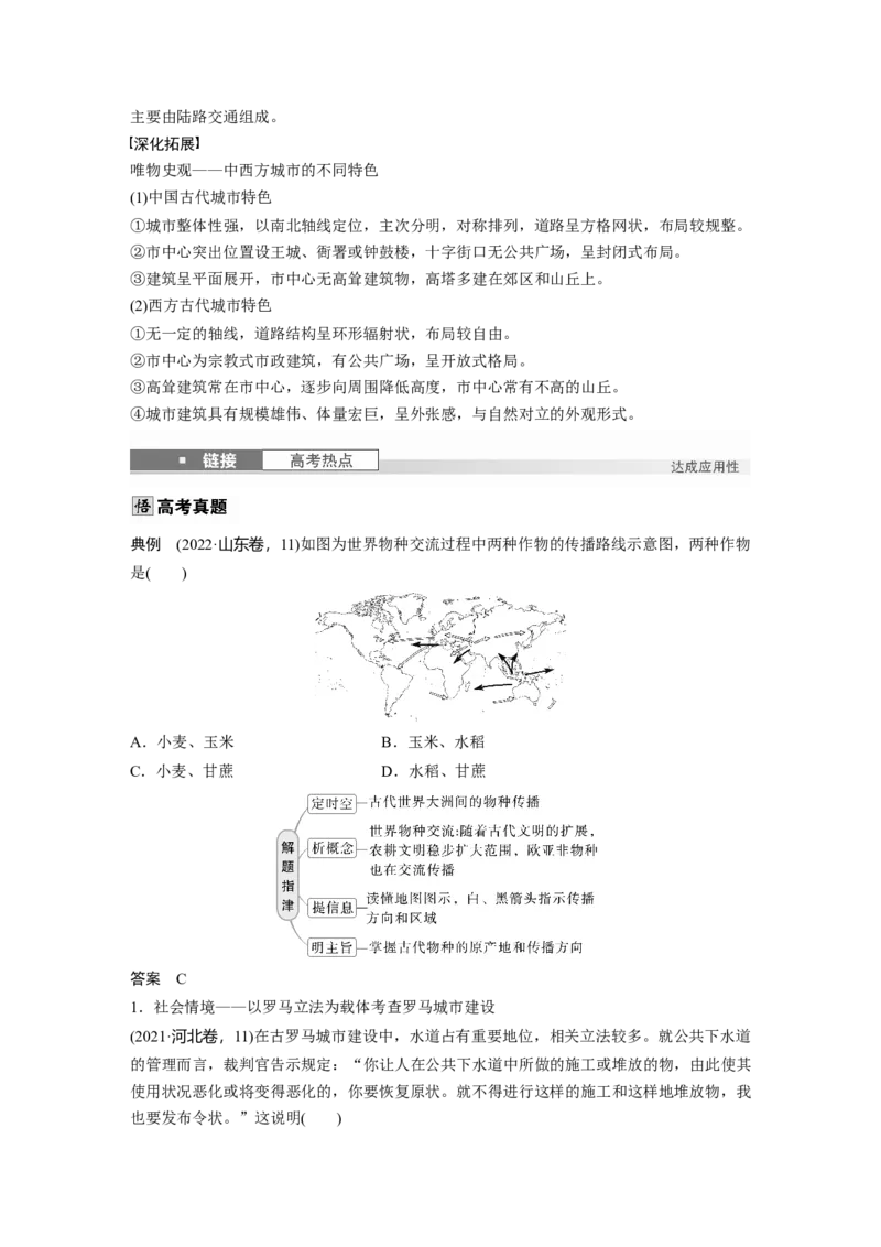 板块四　第十四单元　第45讲　古代世界的经济与社会生活_07高考历史_2025年新高考资料_一轮复习_2025高考大一轮复习讲义+课件精准备考2025年新高三历史一轮复习备课课件（完结）_899