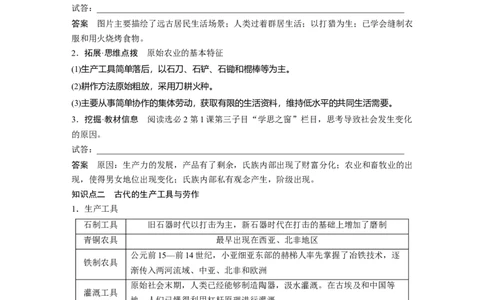 板块四　第十四单元　第45讲　古代世界的经济与社会生活_07高考历史_2025年新高考资料_一轮复习_2025高考大一轮复习讲义+课件精准备考2025年新高三历史一轮复习备课课件（完结）_899