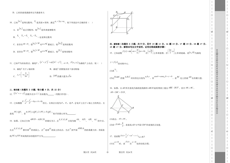 第02卷2025届高三数学上学期期末测试卷（综合测试）（A3版-学生版）_2025年新高考资料_一轮复习_备战2025年高考数学一轮复习考点帮_第三部分综合测试