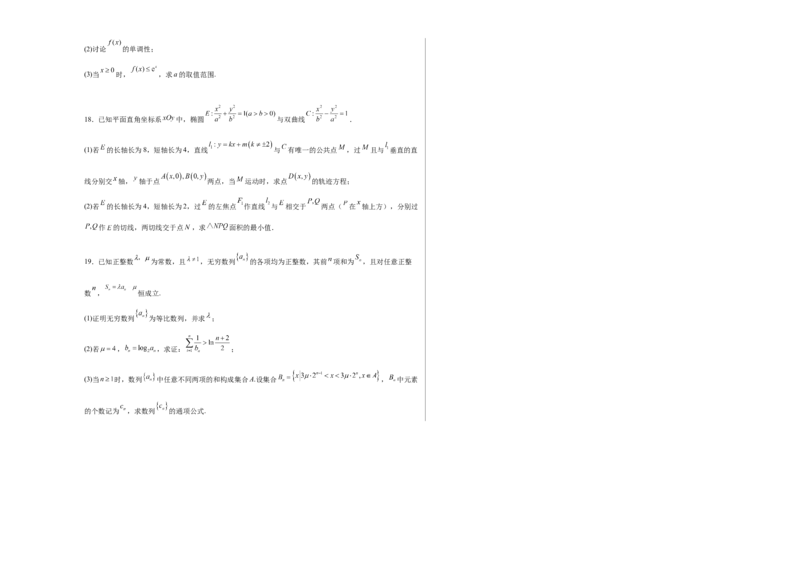 第02卷2025届高三数学上学期期末测试卷（综合测试）（A3版-学生版）_2025年新高考资料_一轮复习_备战2025年高考数学一轮复习考点帮_第三部分综合测试