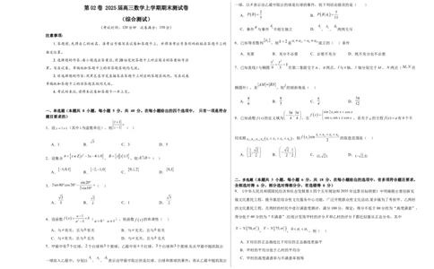 第02卷2025届高三数学上学期期末测试卷（综合测试）（A3版-学生版）_2025年新高考资料_一轮复习_备战2025年高考数学一轮复习考点帮_第三部分综合测试