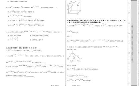 第02卷2025届高三数学上学期期末测试卷（综合测试）（A3版-学生版）_2025年新高考资料_一轮复习_备战2025年高考数学一轮复习考点帮_第三部分综合测试