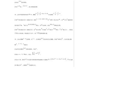 第02卷2025届高三数学上学期期末测试卷（综合测试）（A3版-学生版）_2025年新高考资料_一轮复习_备战2025年高考数学一轮复习考点帮_第三部分综合测试