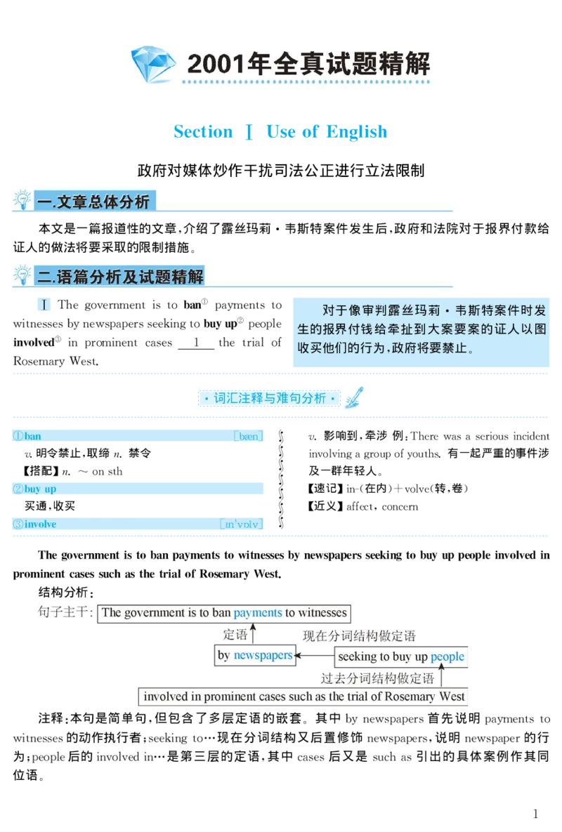 2001年考研英语真题解析_27考研真题_考研英语一、二真题+解析（1994-2026）_考研英语真题阅读手译本_真题解析_英二_1998-2009考研英语解析