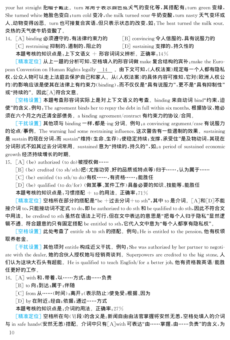 2001年考研英语真题解析_27考研真题_考研英语一、二真题+解析（1994-2026）_考研英语真题阅读手译本_真题解析_英二_1998-2009考研英语解析