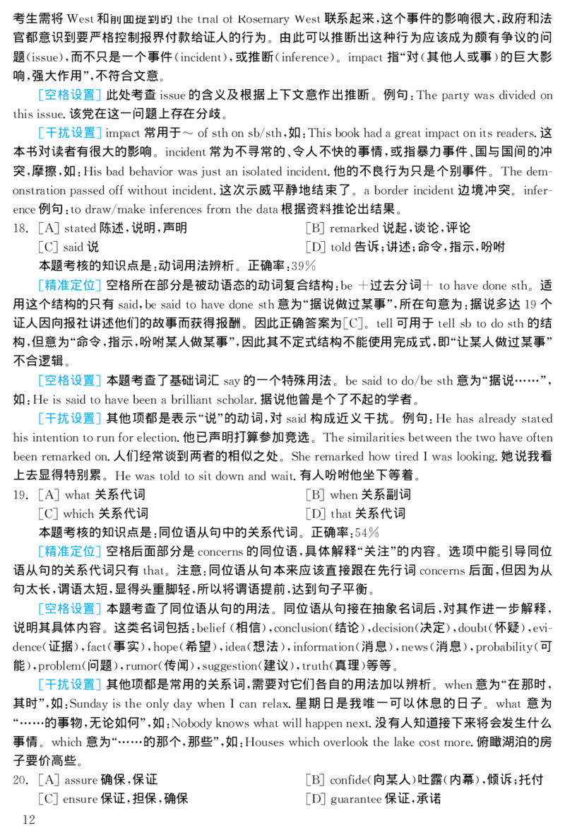 2001年考研英语真题解析_27考研真题_考研英语一、二真题+解析（1994-2026）_考研英语真题阅读手译本_真题解析_英二_1998-2009考研英语解析