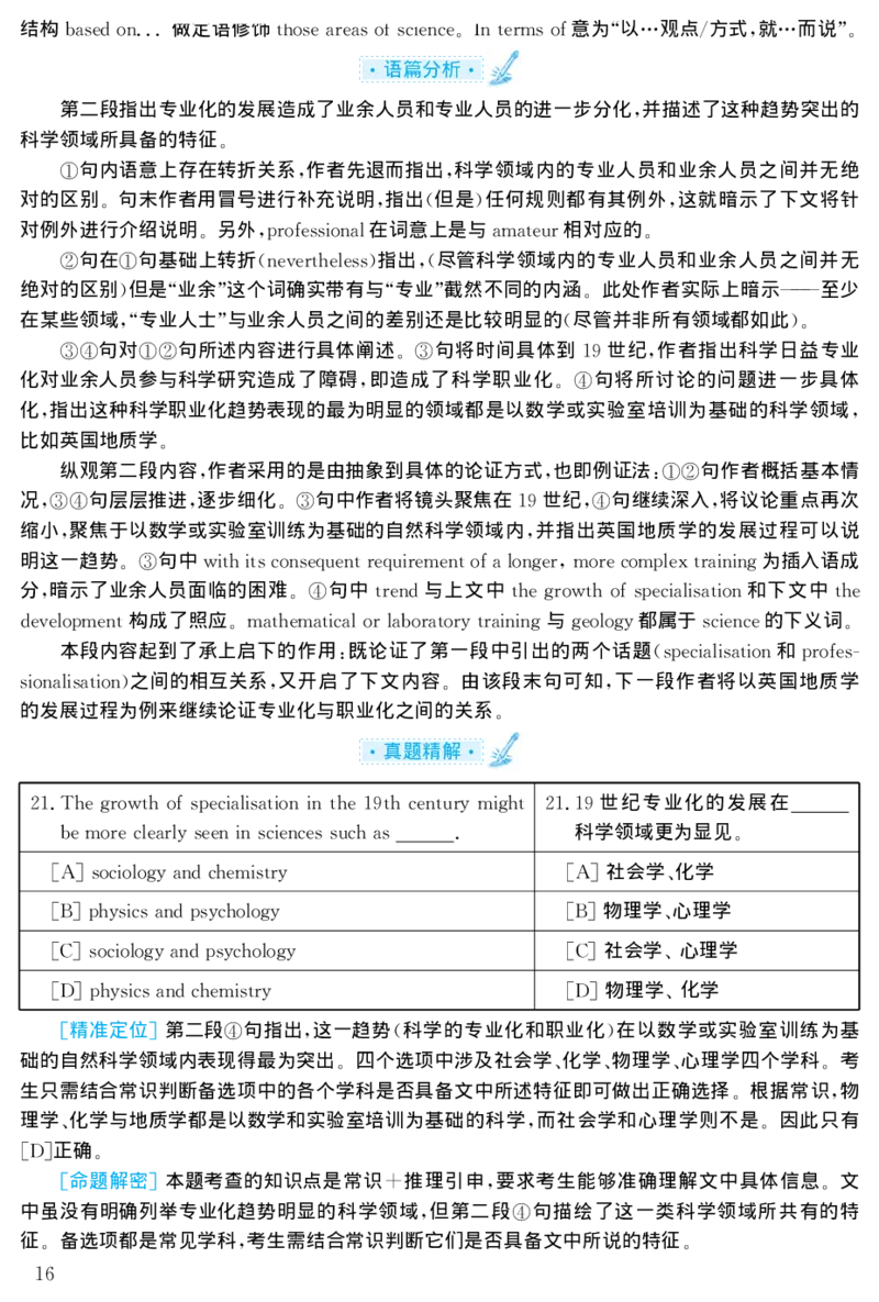 2001年考研英语真题解析_27考研真题_考研英语一、二真题+解析（1994-2026）_考研英语真题阅读手译本_真题解析_英二_1998-2009考研英语解析