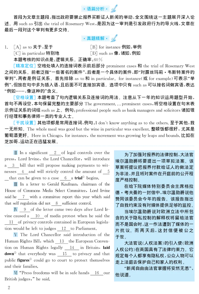 2001年考研英语真题解析_27考研真题_考研英语一、二真题+解析（1994-2026）_考研英语真题阅读手译本_真题解析_英二_1998-2009考研英语解析