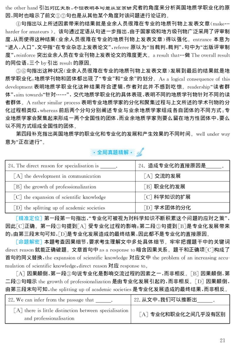 2001年考研英语真题解析_27考研真题_考研英语一、二真题+解析（1994-2026）_考研英语真题阅读手译本_真题解析_英二_1998-2009考研英语解析