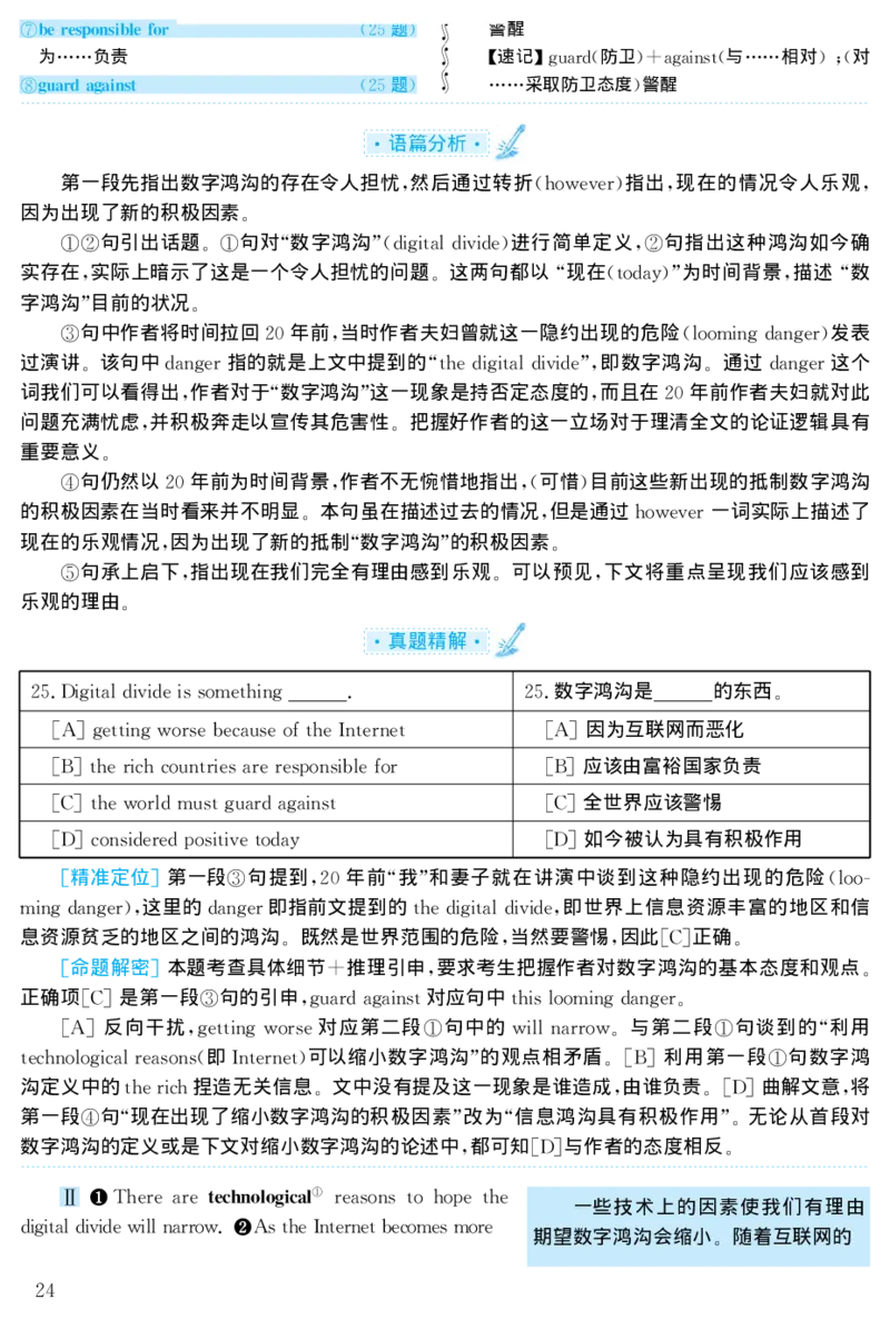 2001年考研英语真题解析_27考研真题_考研英语一、二真题+解析（1994-2026）_考研英语真题阅读手译本_真题解析_英二_1998-2009考研英语解析