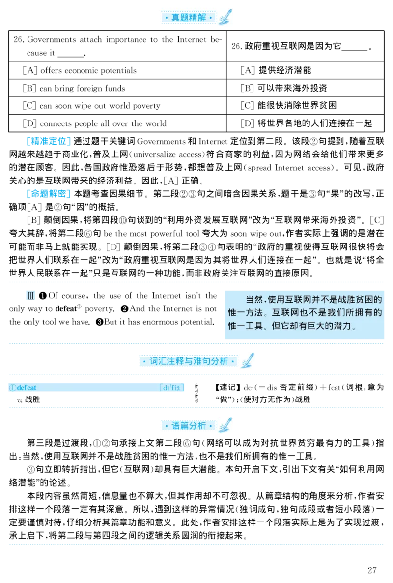 2001年考研英语真题解析_27考研真题_考研英语一、二真题+解析（1994-2026）_考研英语真题阅读手译本_真题解析_英二_1998-2009考研英语解析