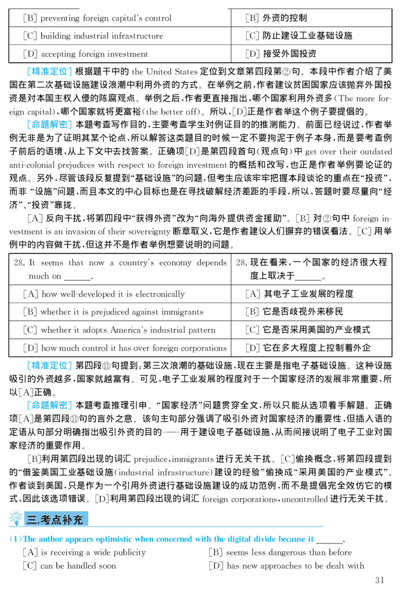 2001年考研英语真题解析_27考研真题_考研英语一、二真题+解析（1994-2026）_考研英语真题阅读手译本_真题解析_英二_1998-2009考研英语解析