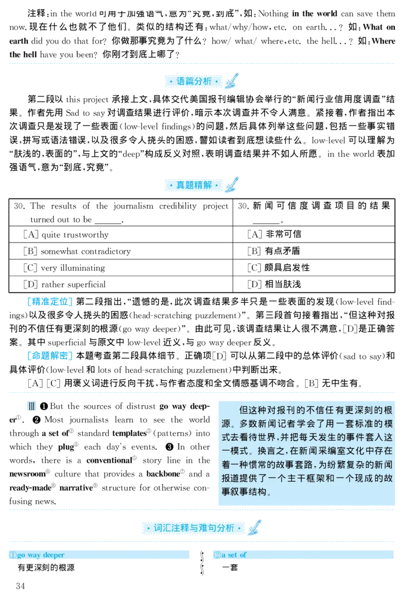 2001年考研英语真题解析_27考研真题_考研英语一、二真题+解析（1994-2026）_考研英语真题阅读手译本_真题解析_英二_1998-2009考研英语解析