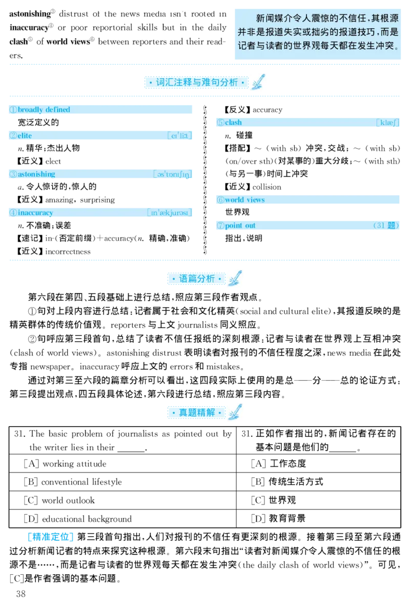 2001年考研英语真题解析_27考研真题_考研英语一、二真题+解析（1994-2026）_考研英语真题阅读手译本_真题解析_英二_1998-2009考研英语解析