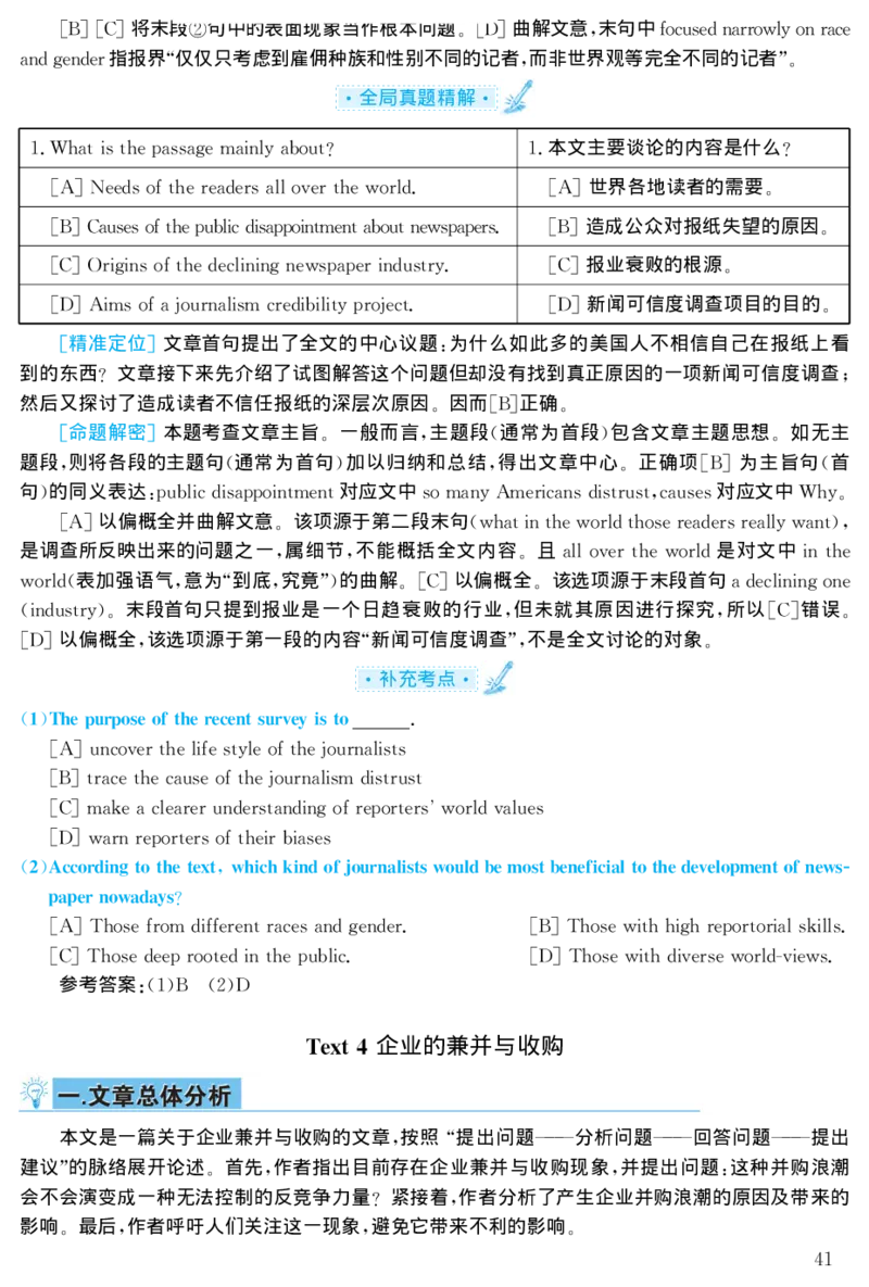 2001年考研英语真题解析_27考研真题_考研英语一、二真题+解析（1994-2026）_考研英语真题阅读手译本_真题解析_英二_1998-2009考研英语解析