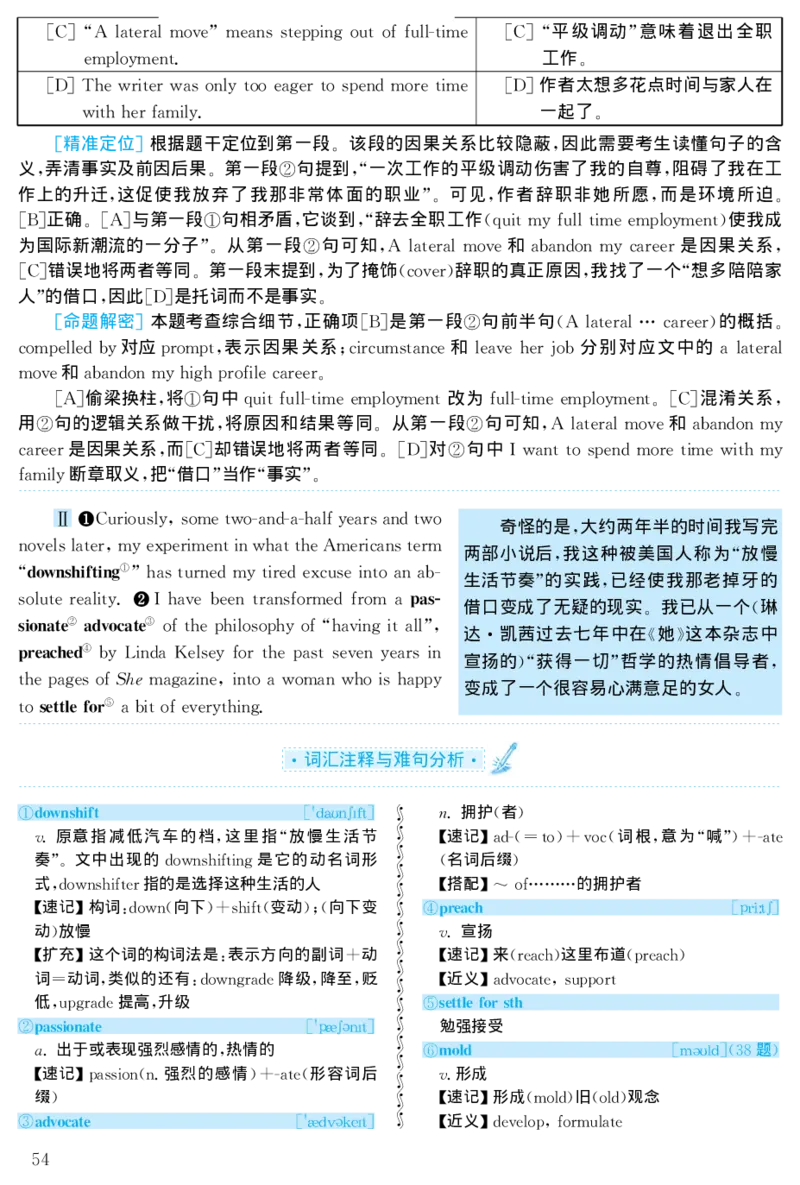 2001年考研英语真题解析_27考研真题_考研英语一、二真题+解析（1994-2026）_考研英语真题阅读手译本_真题解析_英二_1998-2009考研英语解析