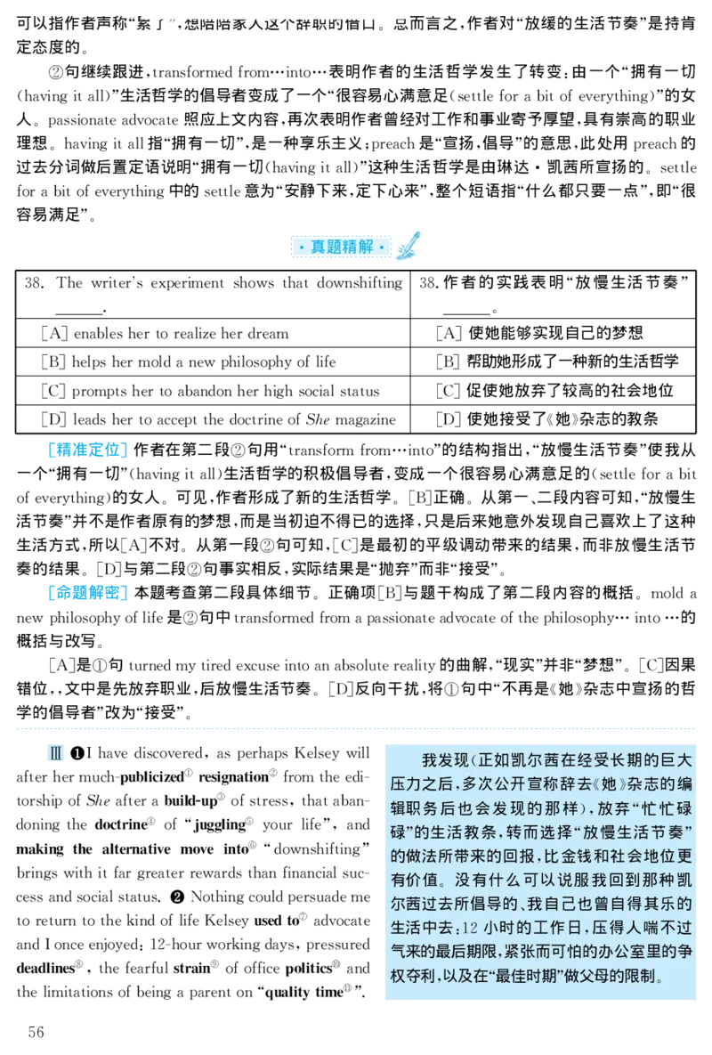 2001年考研英语真题解析_27考研真题_考研英语一、二真题+解析（1994-2026）_考研英语真题阅读手译本_真题解析_英二_1998-2009考研英语解析