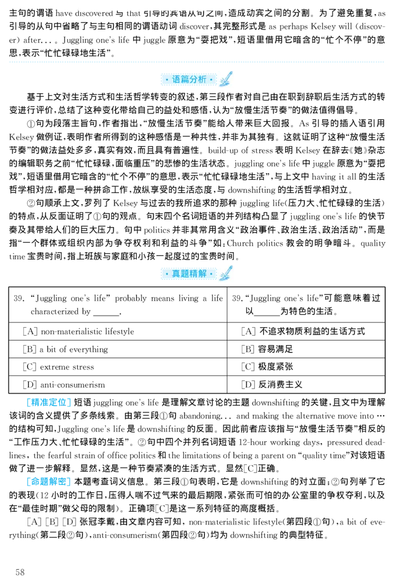 2001年考研英语真题解析_27考研真题_考研英语一、二真题+解析（1994-2026）_考研英语真题阅读手译本_真题解析_英二_1998-2009考研英语解析