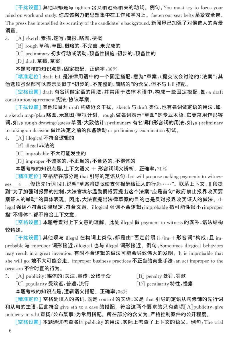2001年考研英语真题解析_27考研真题_考研英语一、二真题+解析（1994-2026）_考研英语真题阅读手译本_真题解析_英二_1998-2009考研英语解析