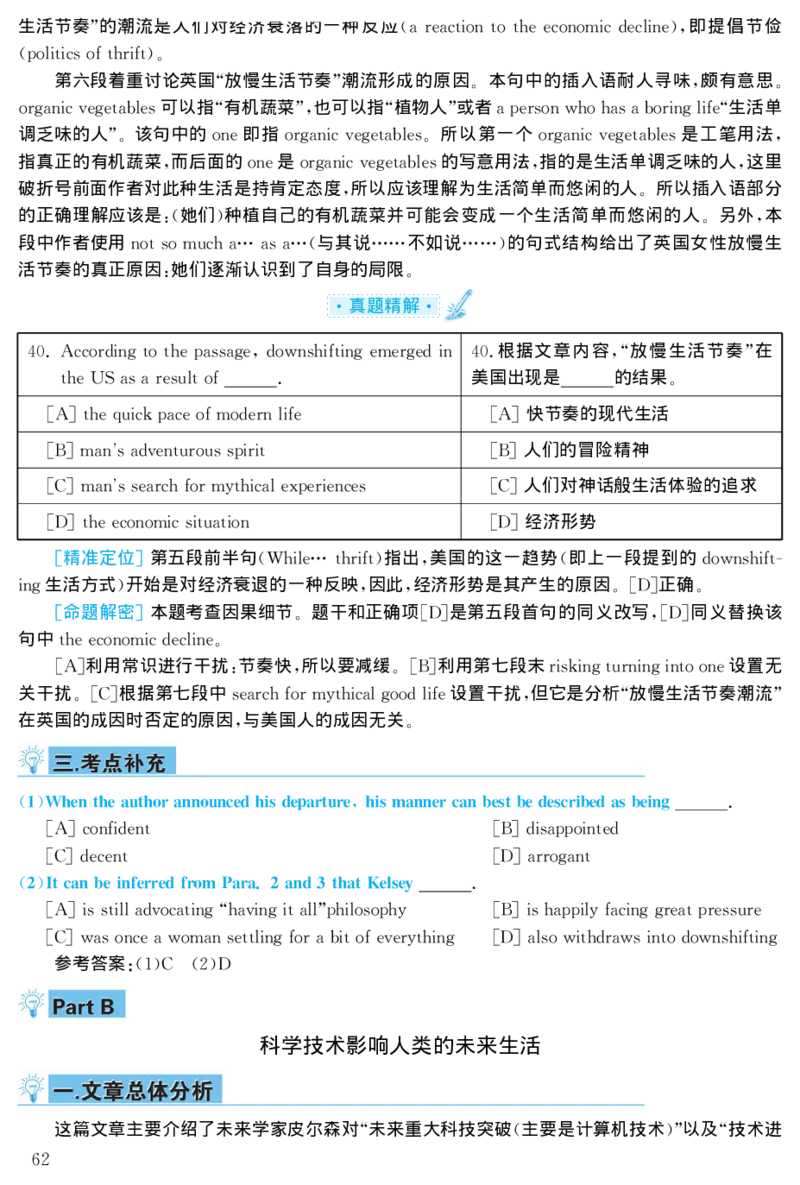 2001年考研英语真题解析_27考研真题_考研英语一、二真题+解析（1994-2026）_考研英语真题阅读手译本_真题解析_英二_1998-2009考研英语解析