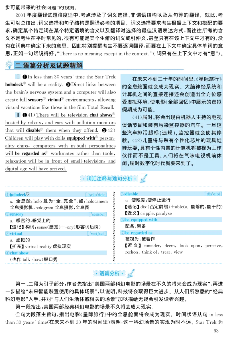 2001年考研英语真题解析_27考研真题_考研英语一、二真题+解析（1994-2026）_考研英语真题阅读手译本_真题解析_英二_1998-2009考研英语解析