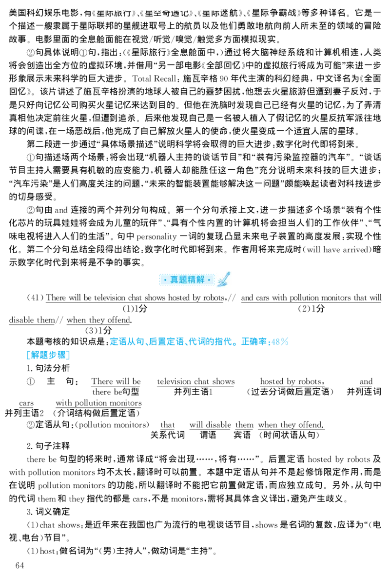 2001年考研英语真题解析_27考研真题_考研英语一、二真题+解析（1994-2026）_考研英语真题阅读手译本_真题解析_英二_1998-2009考研英语解析