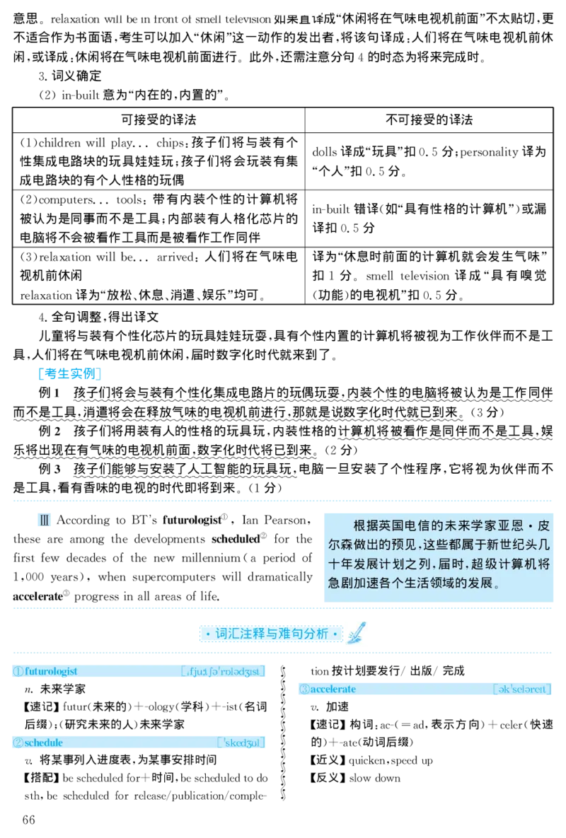 2001年考研英语真题解析_27考研真题_考研英语一、二真题+解析（1994-2026）_考研英语真题阅读手译本_真题解析_英二_1998-2009考研英语解析