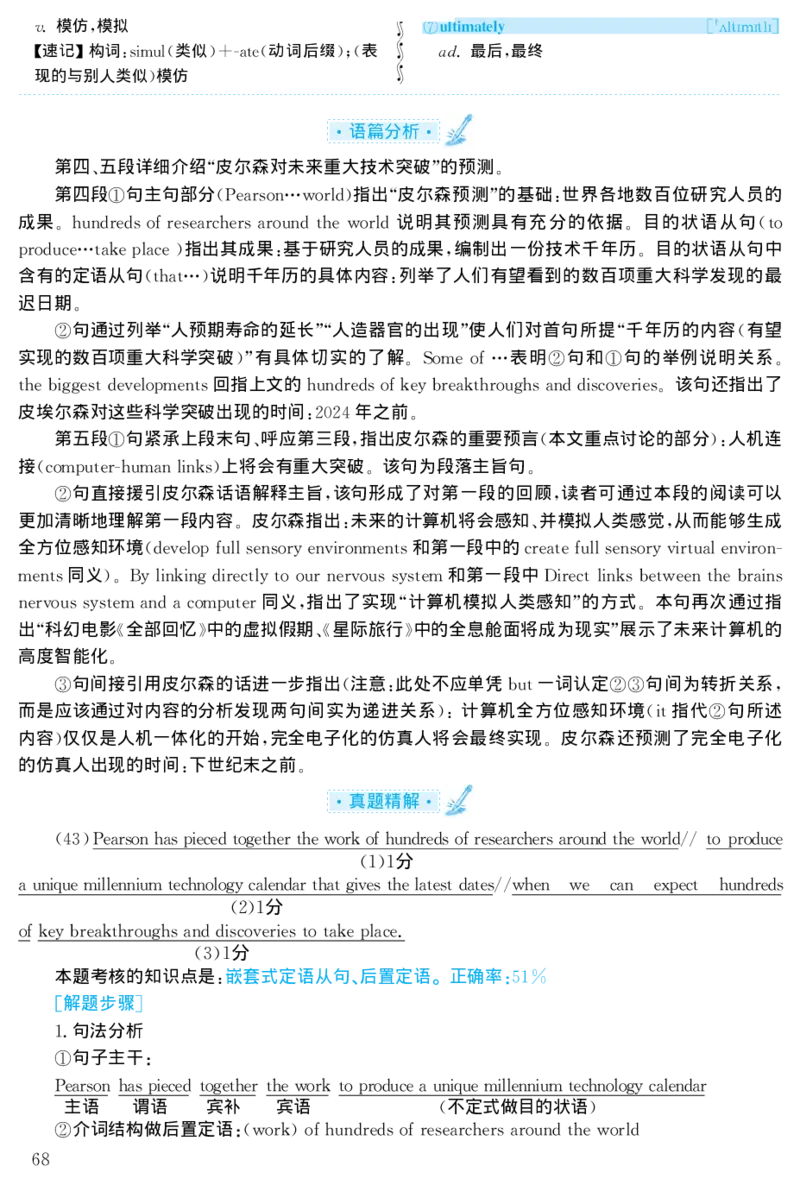 2001年考研英语真题解析_27考研真题_考研英语一、二真题+解析（1994-2026）_考研英语真题阅读手译本_真题解析_英二_1998-2009考研英语解析