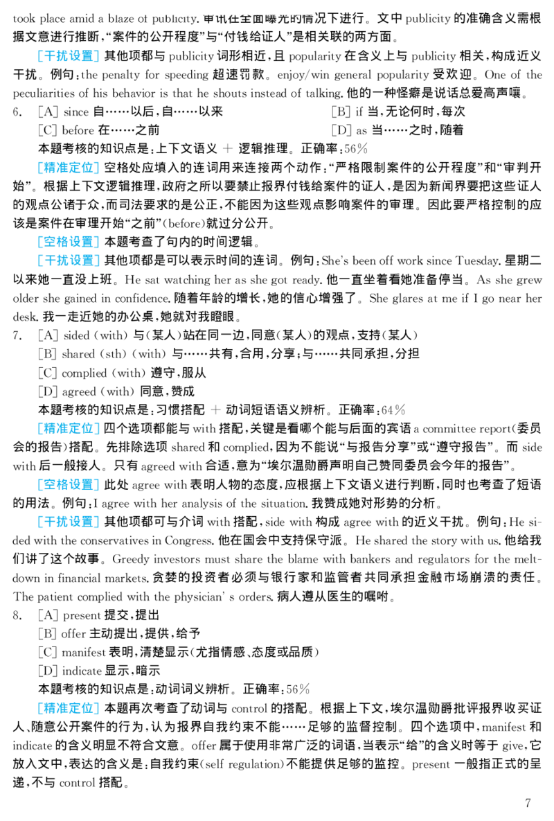 2001年考研英语真题解析_27考研真题_考研英语一、二真题+解析（1994-2026）_考研英语真题阅读手译本_真题解析_英二_1998-2009考研英语解析
