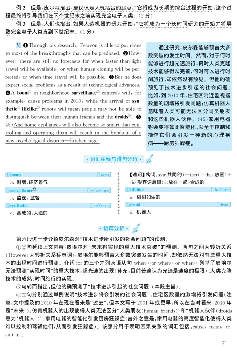 2001年考研英语真题解析_27考研真题_考研英语一、二真题+解析（1994-2026）_考研英语真题阅读手译本_真题解析_英二_1998-2009考研英语解析