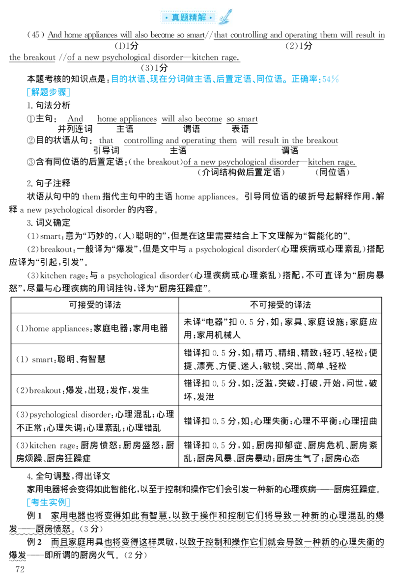 2001年考研英语真题解析_27考研真题_考研英语一、二真题+解析（1994-2026）_考研英语真题阅读手译本_真题解析_英二_1998-2009考研英语解析