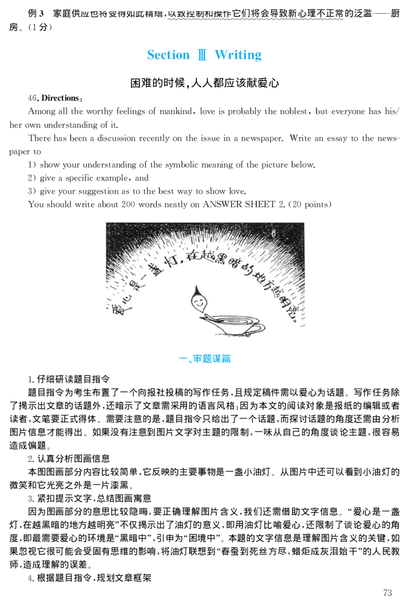 2001年考研英语真题解析_27考研真题_考研英语一、二真题+解析（1994-2026）_考研英语真题阅读手译本_真题解析_英二_1998-2009考研英语解析