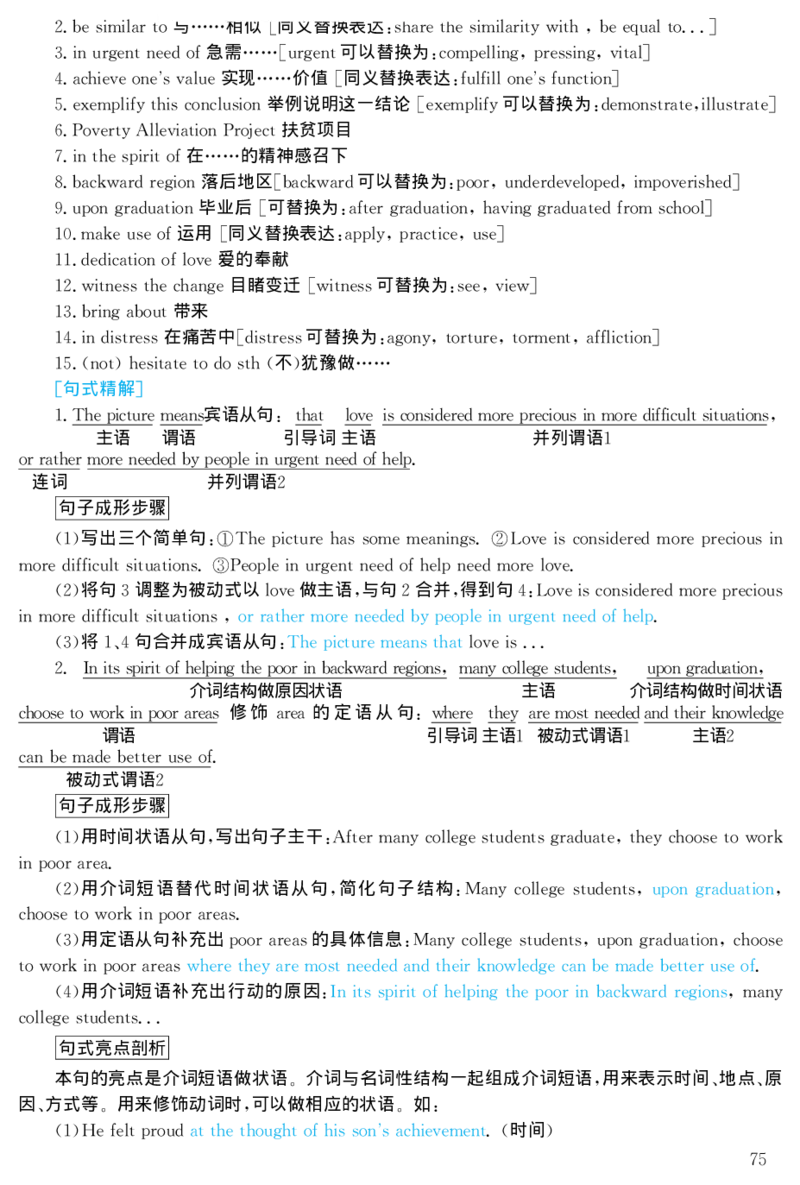 2001年考研英语真题解析_27考研真题_考研英语一、二真题+解析（1994-2026）_考研英语真题阅读手译本_真题解析_英二_1998-2009考研英语解析