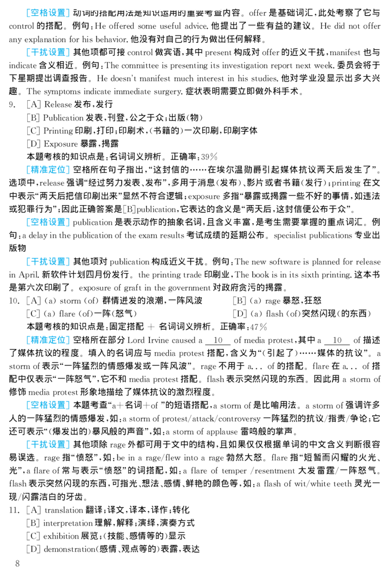 2001年考研英语真题解析_27考研真题_考研英语一、二真题+解析（1994-2026）_考研英语真题阅读手译本_真题解析_英二_1998-2009考研英语解析