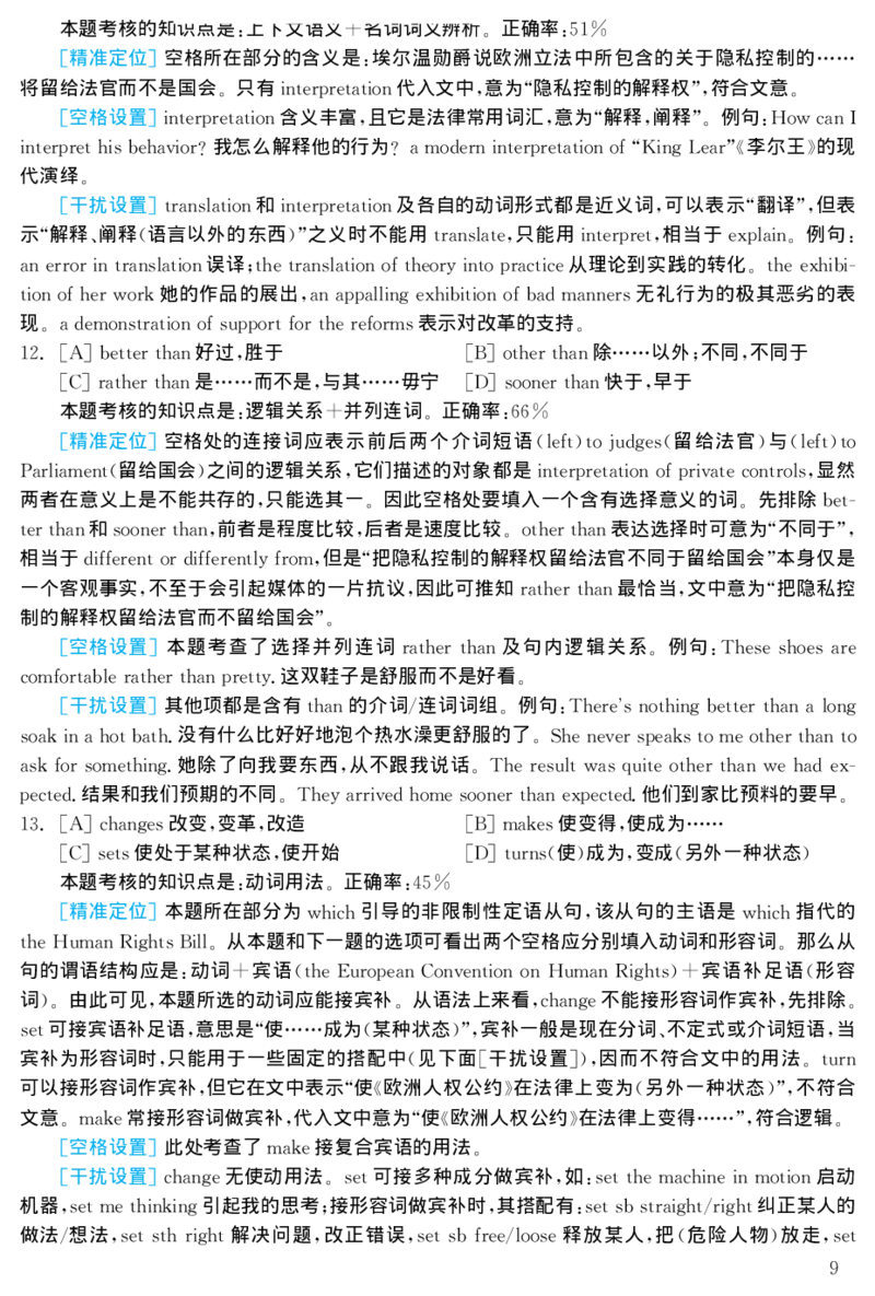 2001年考研英语真题解析_27考研真题_考研英语一、二真题+解析（1994-2026）_考研英语真题阅读手译本_真题解析_英二_1998-2009考研英语解析