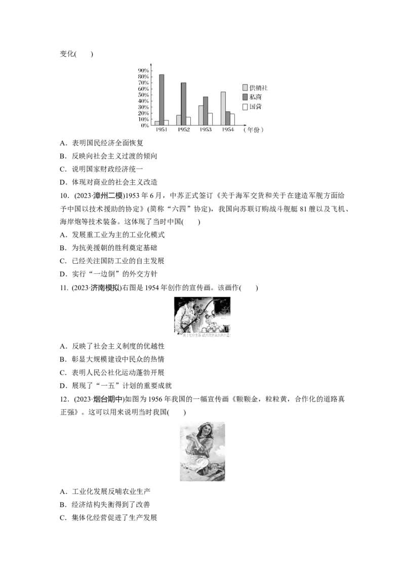 板块三　第九单元　训练25中华人民共和国成立初期的外交与社会主义基本制度的建立_07高考历史_2025年新高考资料_一轮复习_2025高考大一轮复习历史（人教版）_2025一轮复习69练