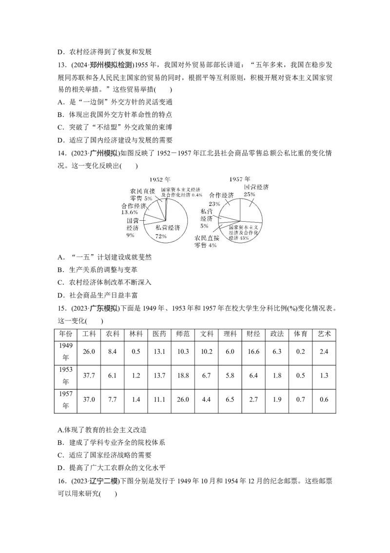 板块三　第九单元　训练25中华人民共和国成立初期的外交与社会主义基本制度的建立_07高考历史_2025年新高考资料_一轮复习_2025高考大一轮复习历史（人教版）_2025一轮复习69练