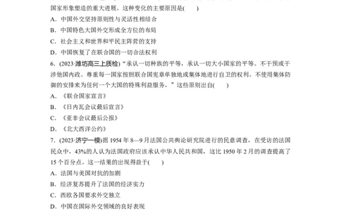 板块三　第九单元　训练25中华人民共和国成立初期的外交与社会主义基本制度的建立_07高考历史_2025年新高考资料_一轮复习_2025高考大一轮复习历史（人教版）_2025一轮复习69练