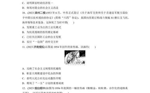 板块三　第九单元　训练25中华人民共和国成立初期的外交与社会主义基本制度的建立_07高考历史_2025年新高考资料_一轮复习_2025高考大一轮复习历史（人教版）_2025一轮复习69练