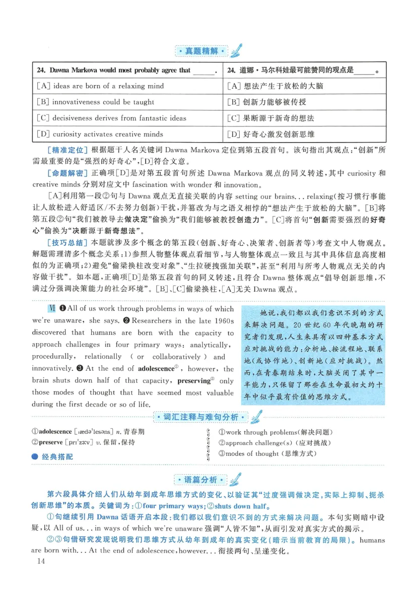 2009年考研英语真题解析_27考研真题_考研英语一、二真题+解析（1994-2026）_考研英语真题阅读手译本_真题解析_英二_1998-2009考研英语解析