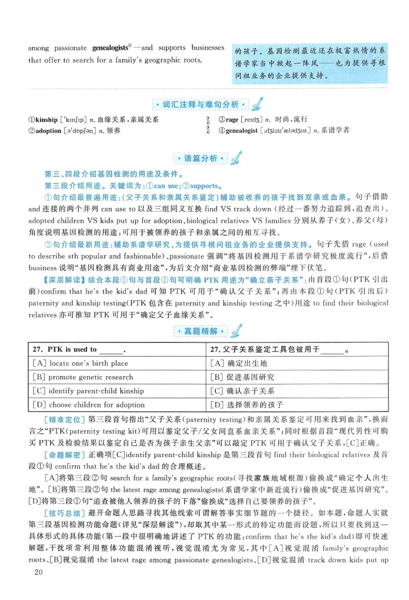 2009年考研英语真题解析_27考研真题_考研英语一、二真题+解析（1994-2026）_考研英语真题阅读手译本_真题解析_英二_1998-2009考研英语解析
