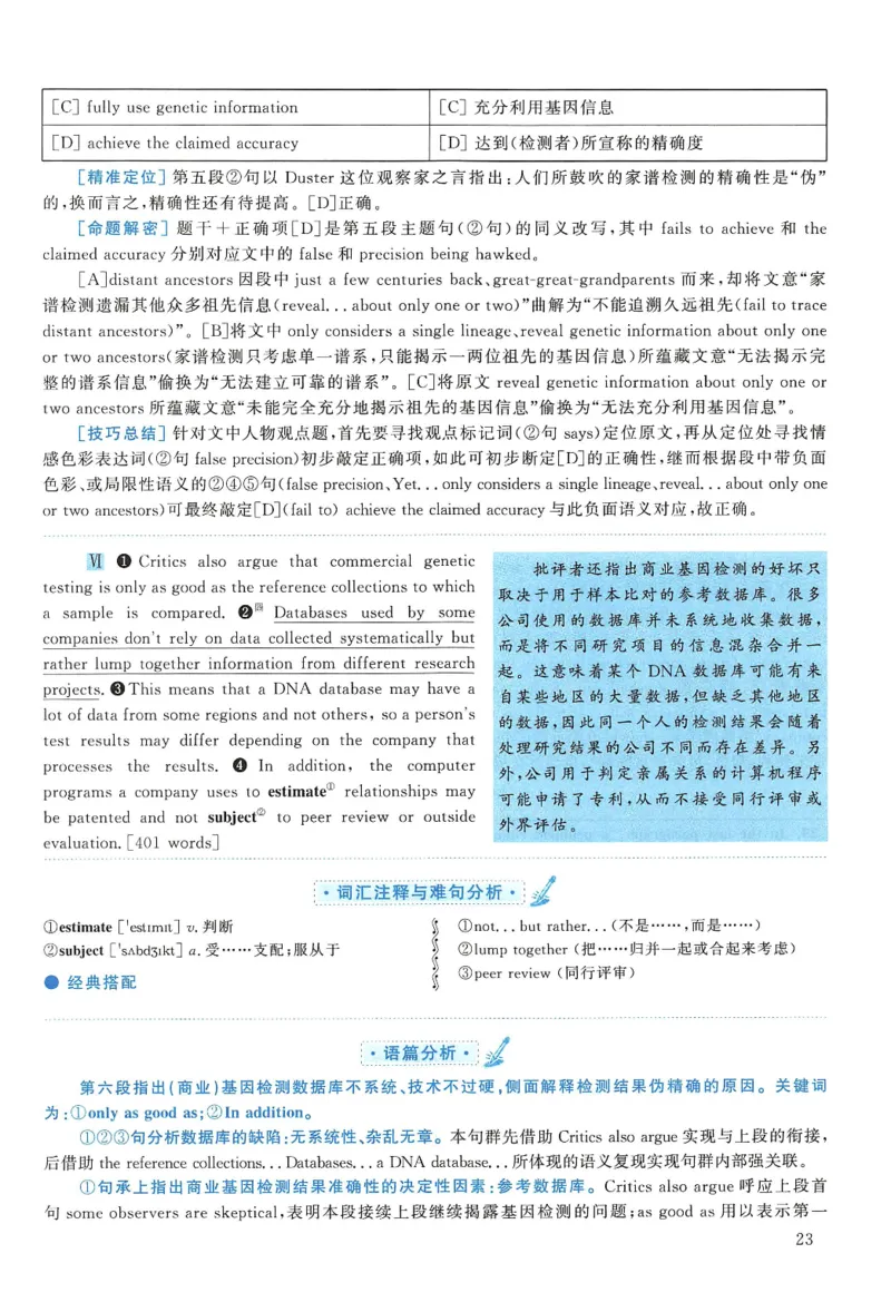 2009年考研英语真题解析_27考研真题_考研英语一、二真题+解析（1994-2026）_考研英语真题阅读手译本_真题解析_英二_1998-2009考研英语解析